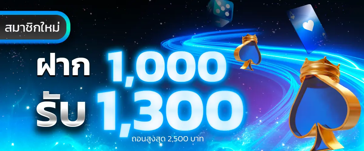 Promotion: Deposit 1000 and get 300